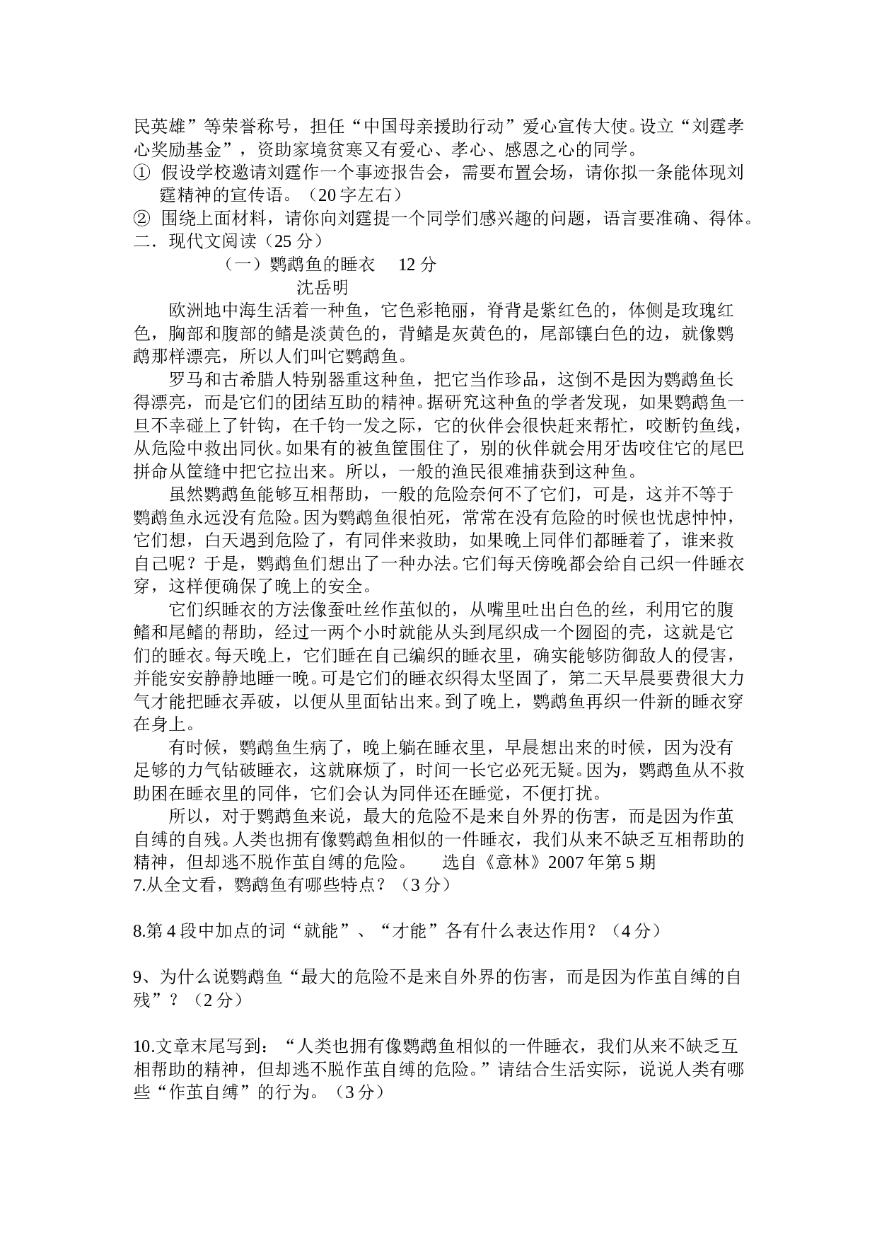 初中毕业生学业考试语文试题卷.doc 第2页