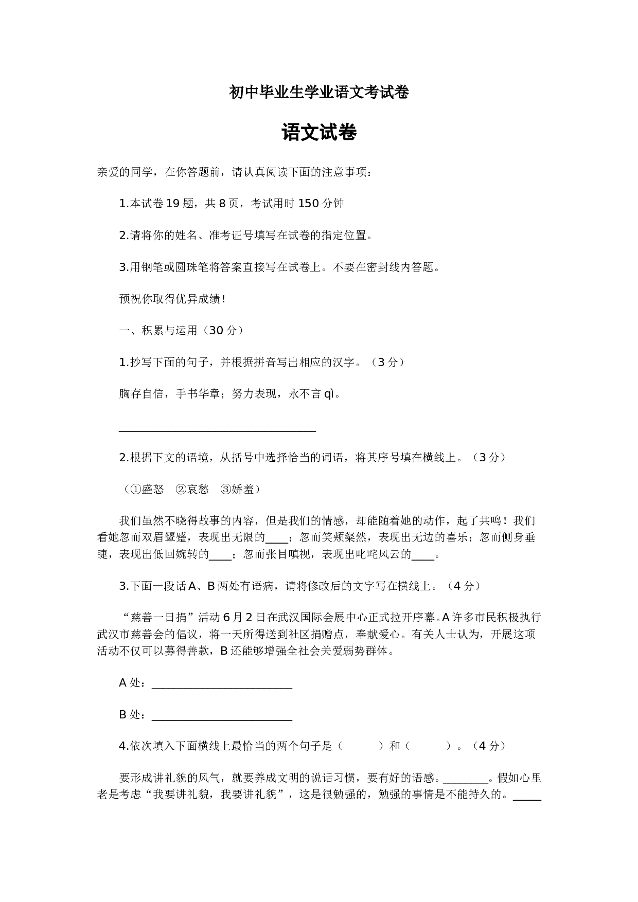 初中毕业生学业语文考试卷.doc 第1页