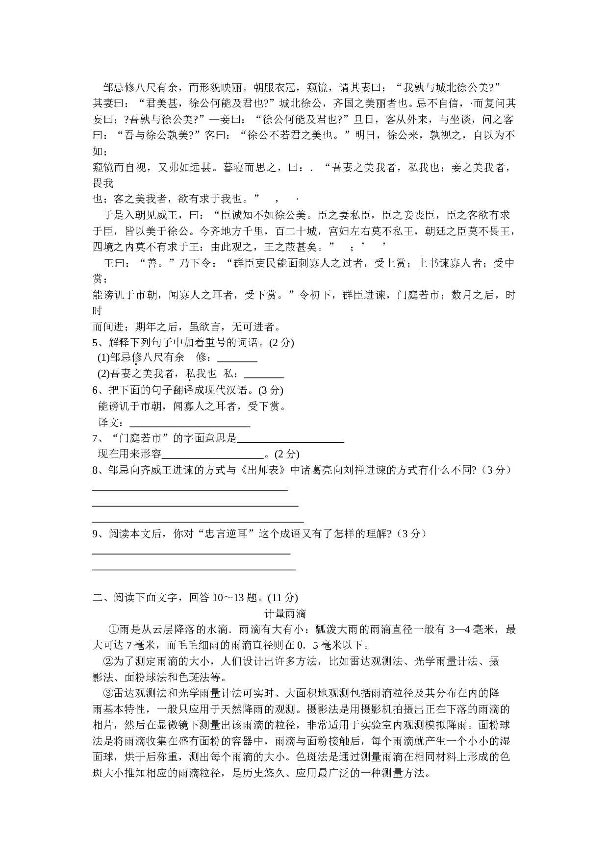 初中毕业生语文升学考试（课改实验区）.doc 第2页