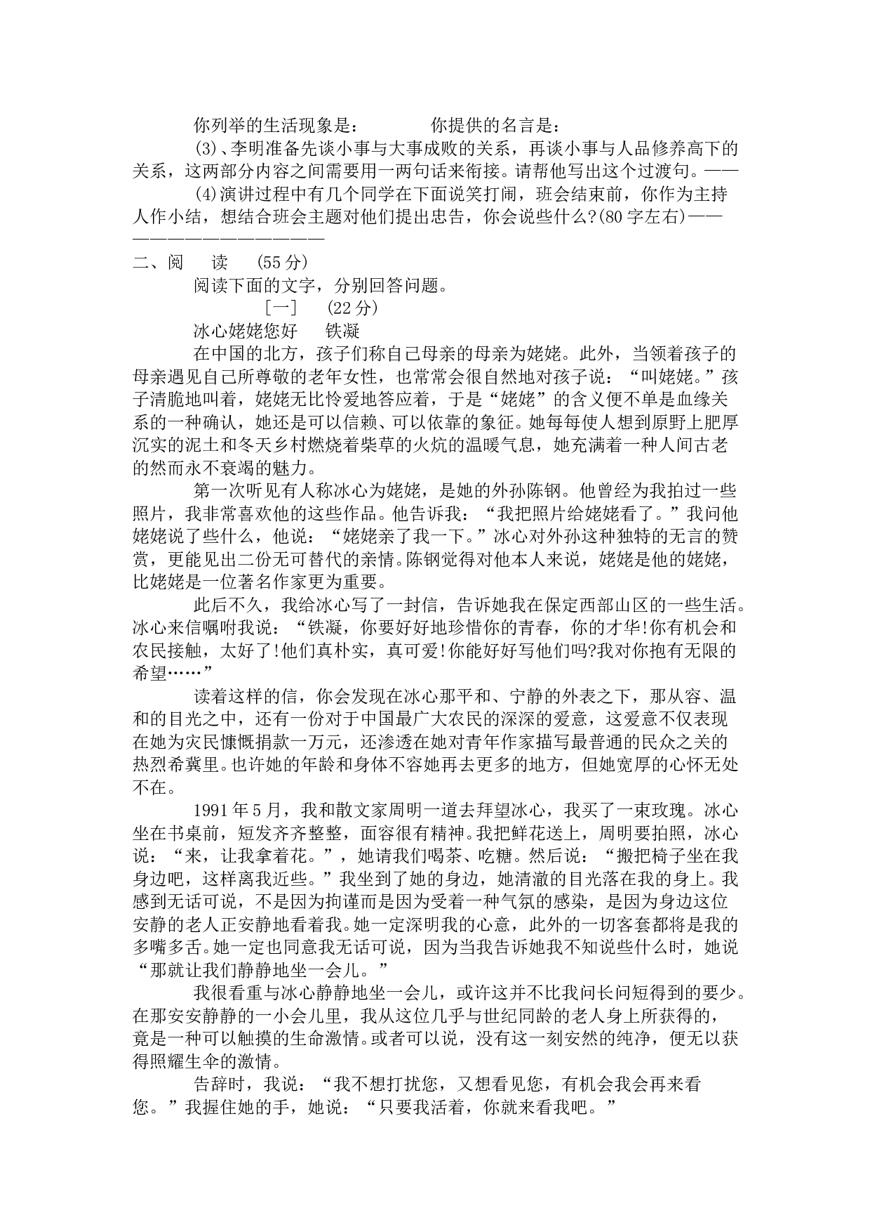 初中毕业语文考试试题1.doc 第2页
