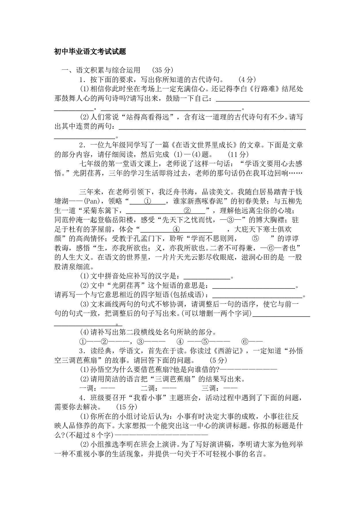 初中毕业语文考试试题1.doc 第1页