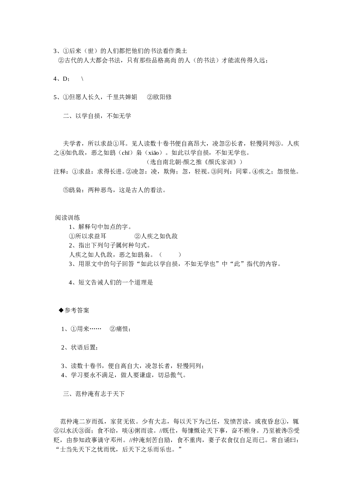 初中课外文言文阅读自测练习.doc 第2页