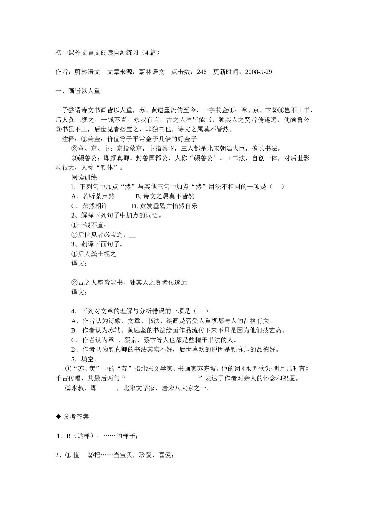 初中课外文言文阅读自测练习.doc 第1页