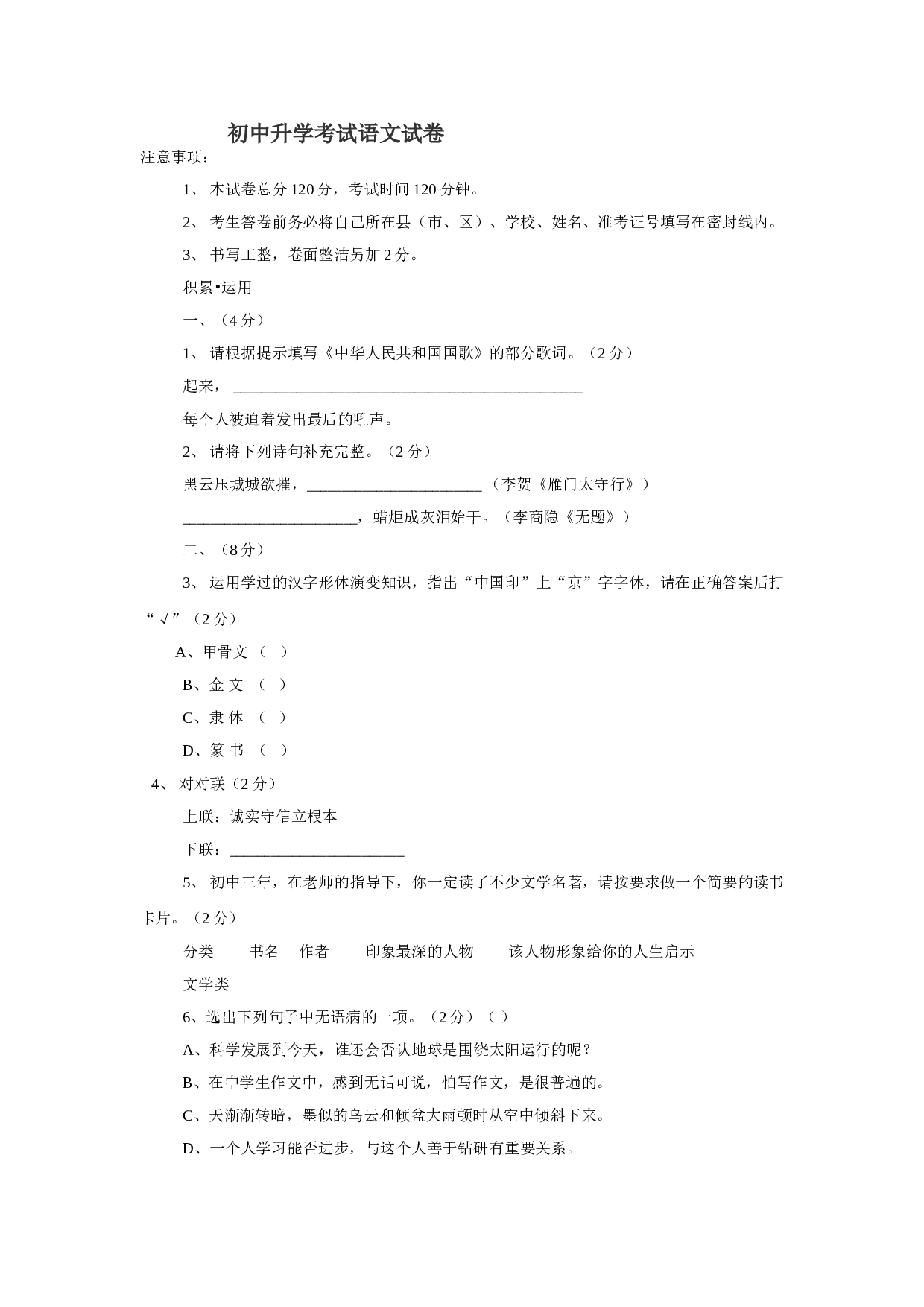初中升学考试语文试卷2.doc 第1页