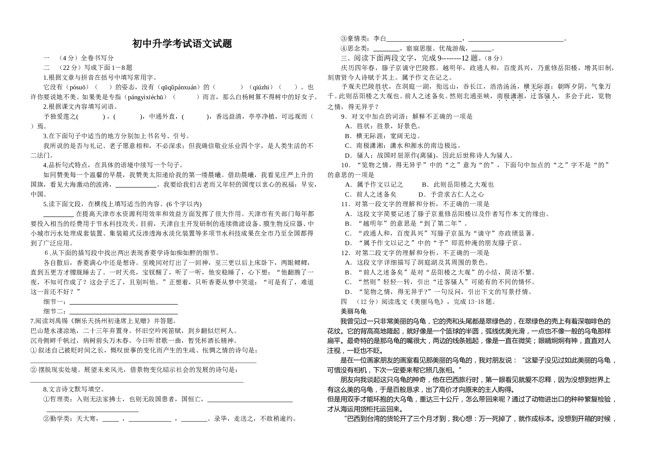 初中升学考试语文试题.doc 第1页