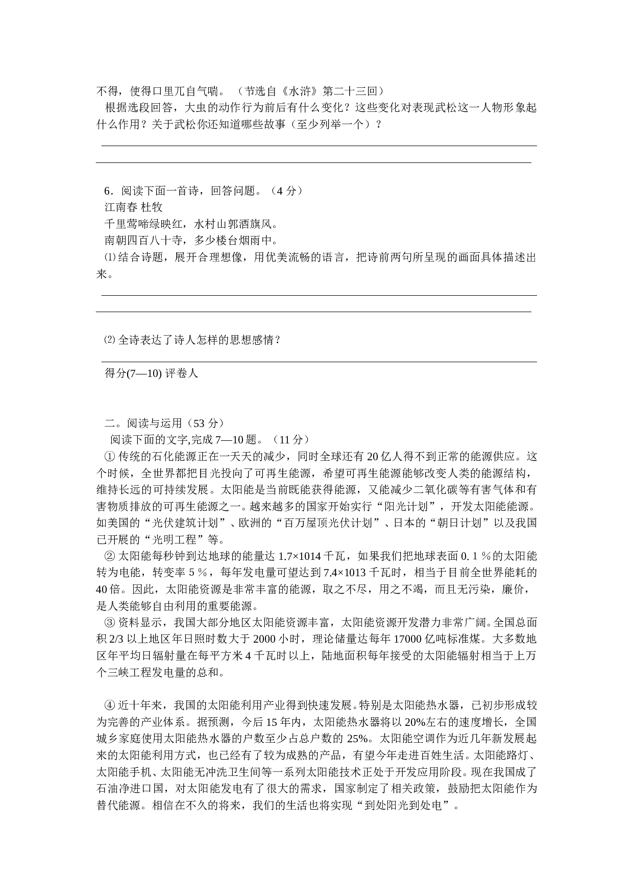 初中语文毕业、升学考试A.doc 第2页