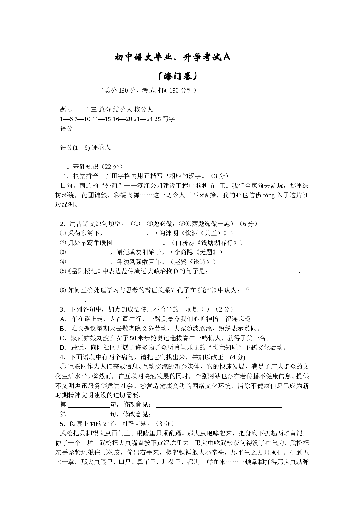初中语文毕业、升学考试A.doc 第1页