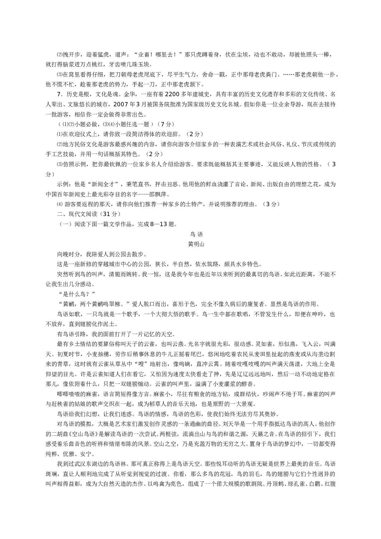 初中语文毕业生学业水平考试.doc 第2页