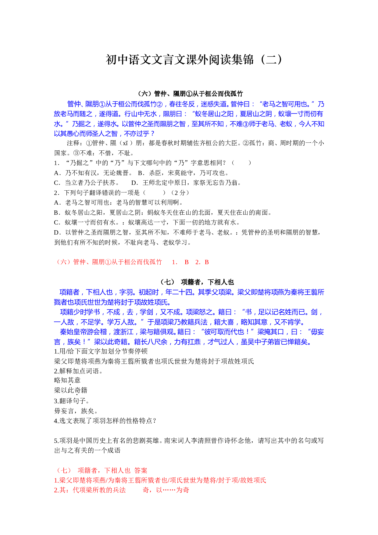 初中语文文言文课外阅读集锦（二）.doc 第1页