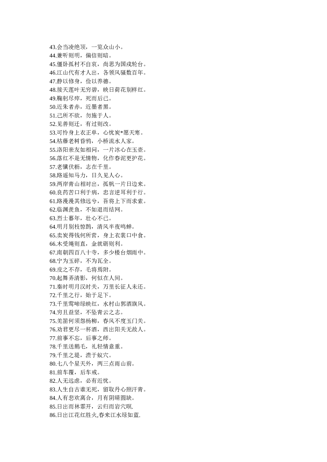 初中语文学业考试名言警句必背.doc 第2页