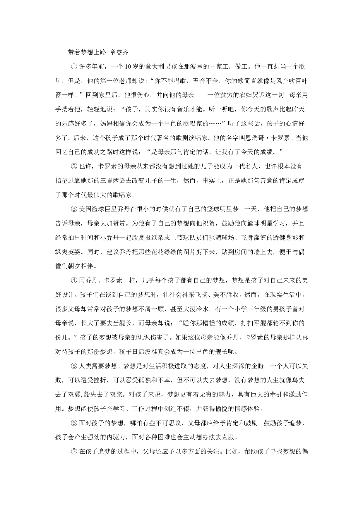 带着梦想上路阅读复习.doc 第1页