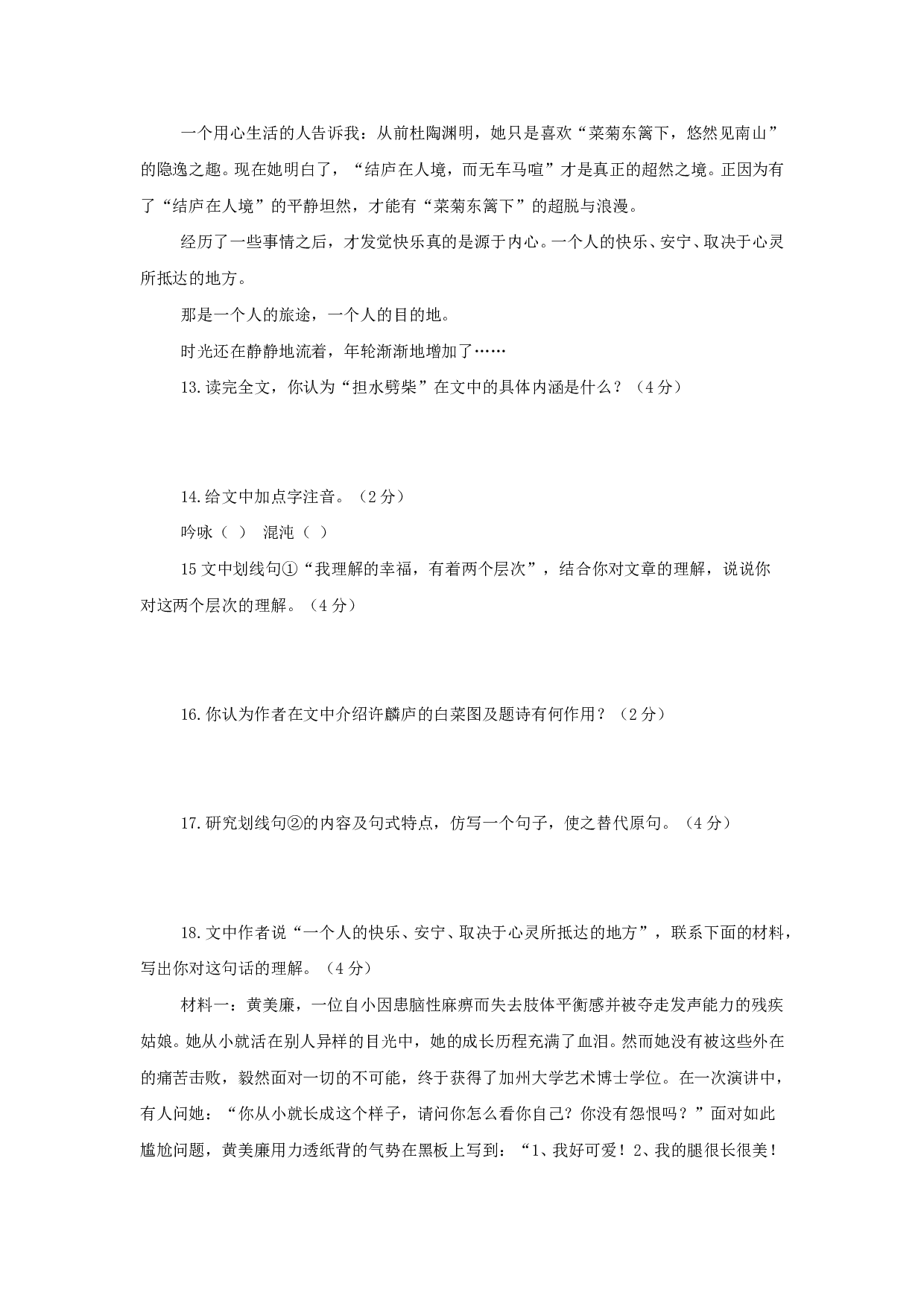 担水劈柴阅读复习.doc 第2页