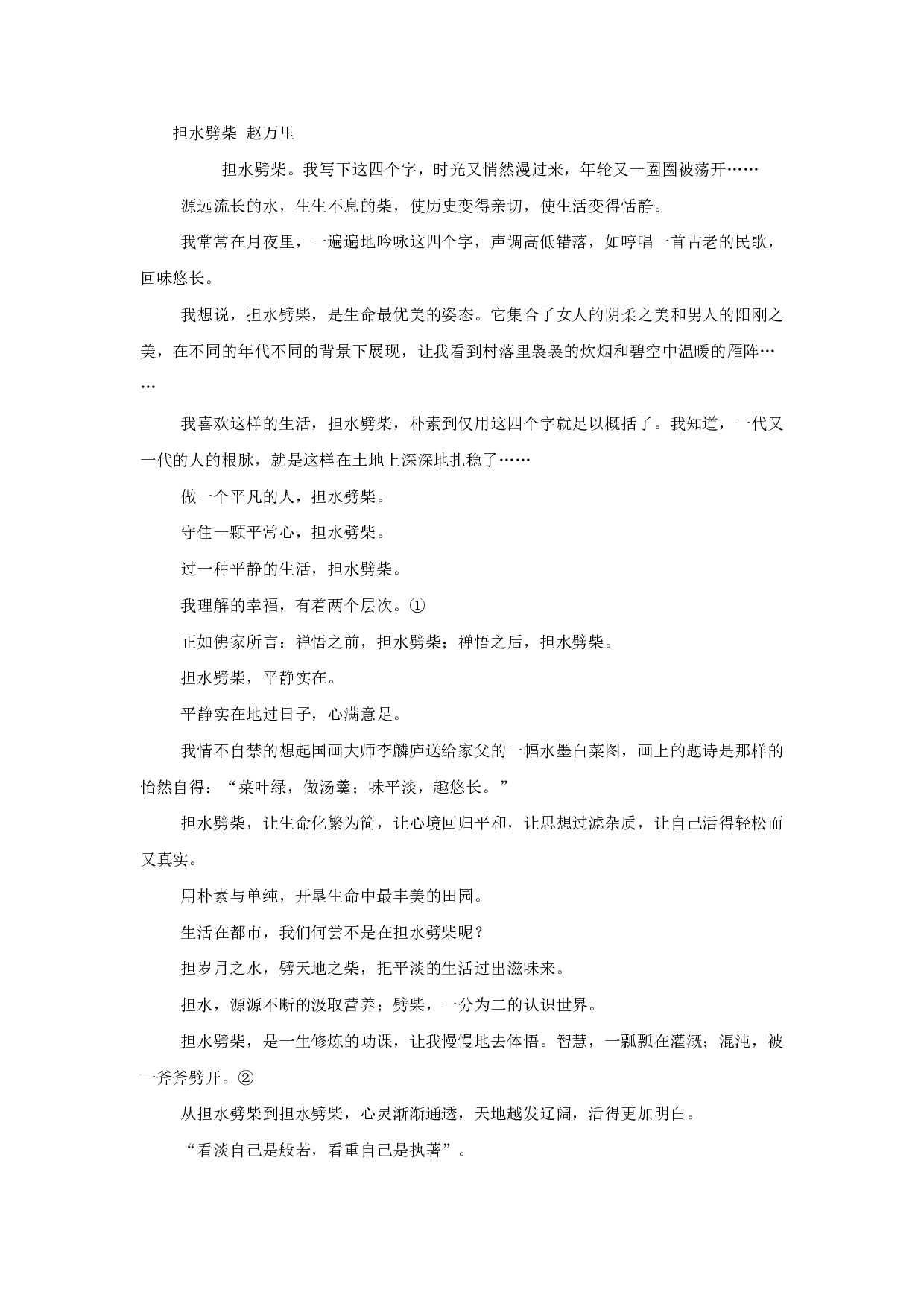 担水劈柴阅读复习.doc 第1页