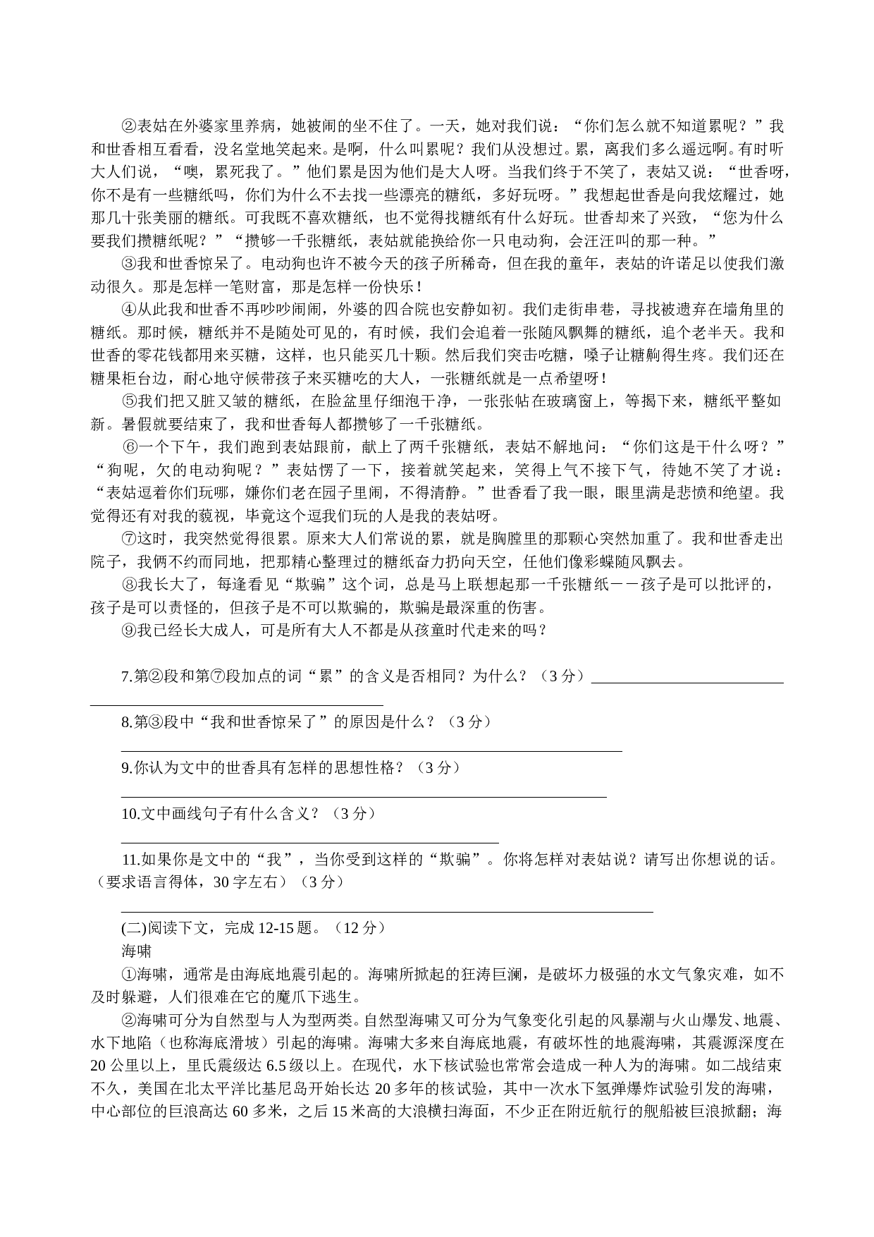 高中段学校招生考试语文试卷.doc 第2页