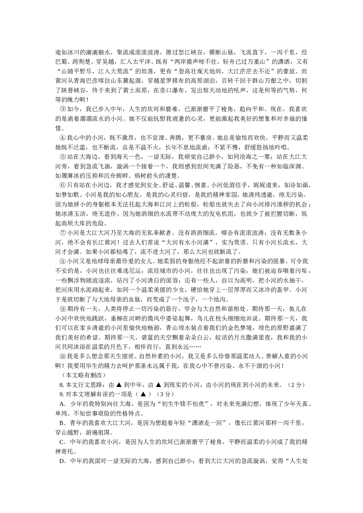 高中段招生考试语文试题.doc 第2页