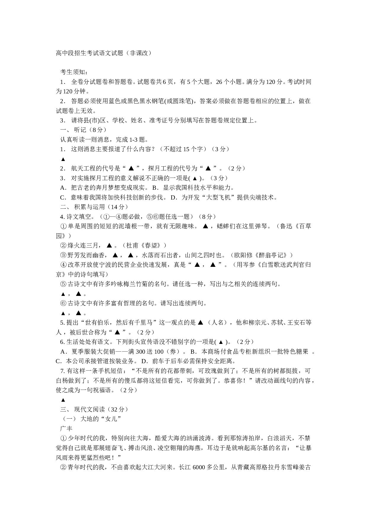 高中段招生考试语文试题.doc 第1页