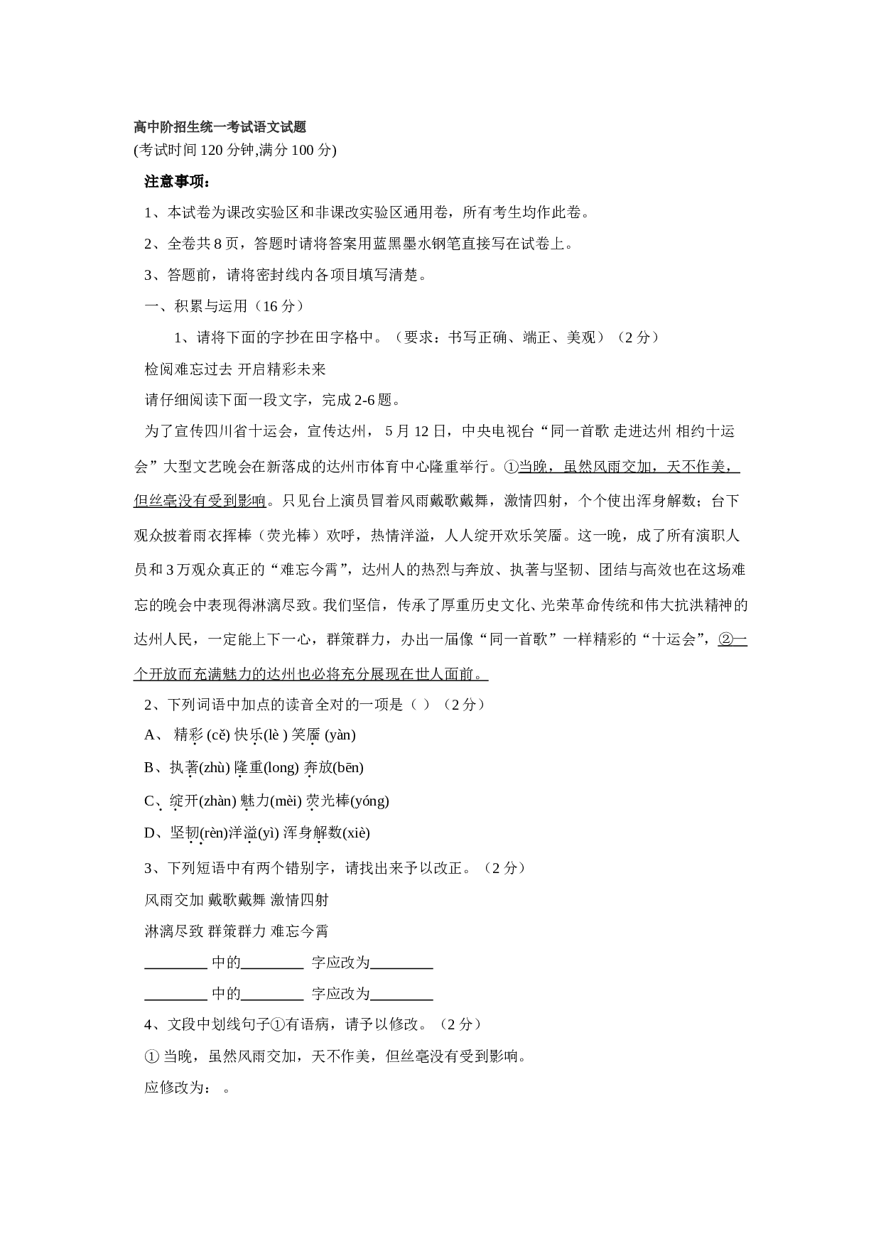 高中阶招生统一考试语文试题.doc 第1页