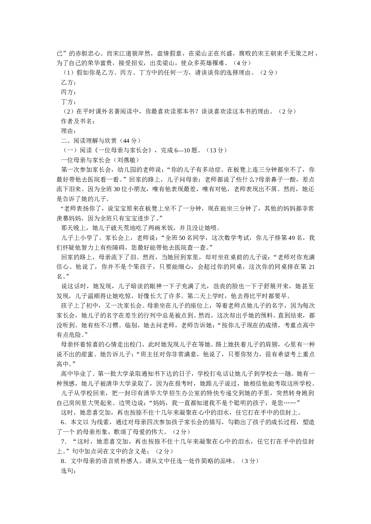 高中招生及初中毕业考试语文试卷.doc 第2页