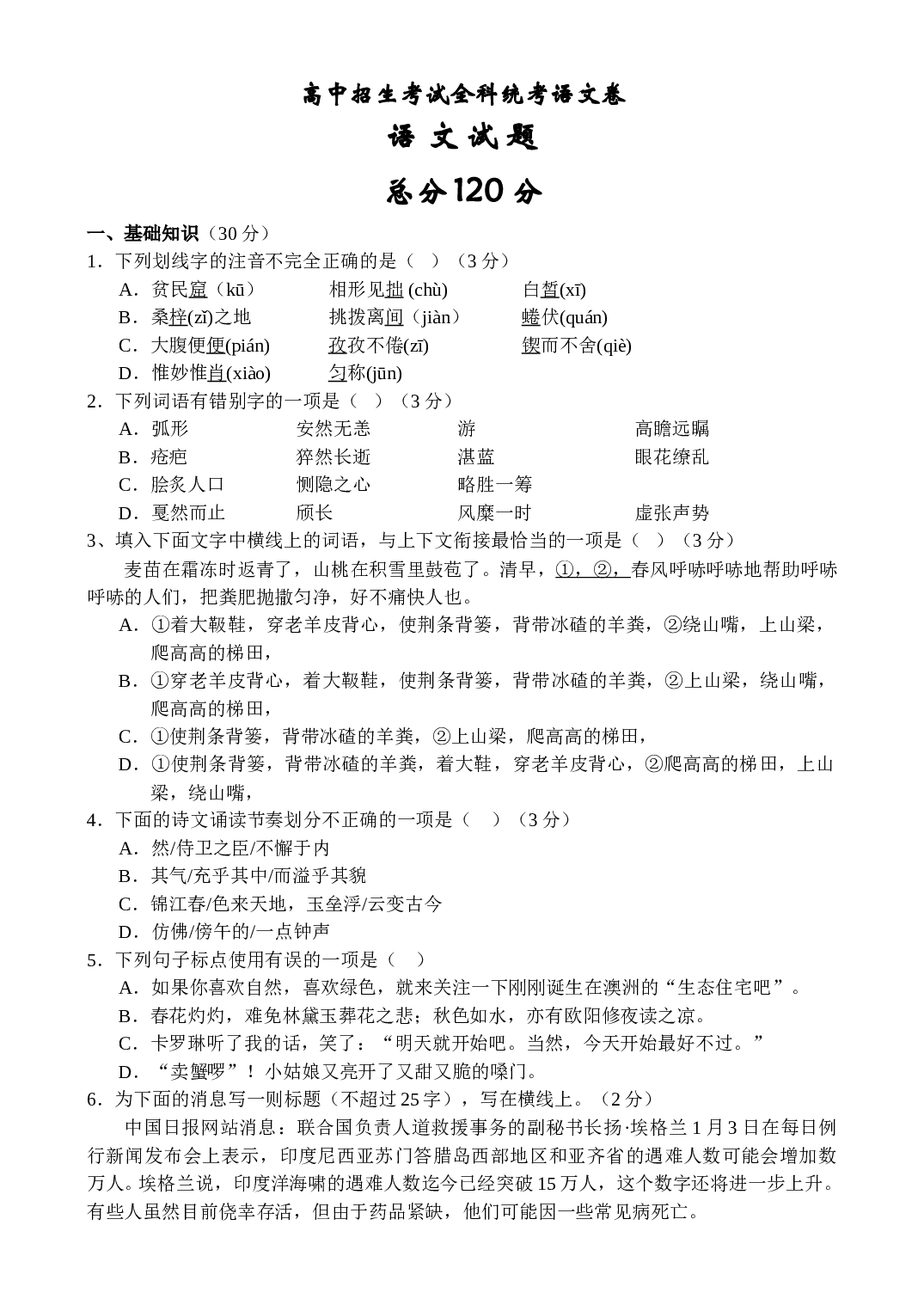 高中招生考试全科统考语文卷.doc 第1页