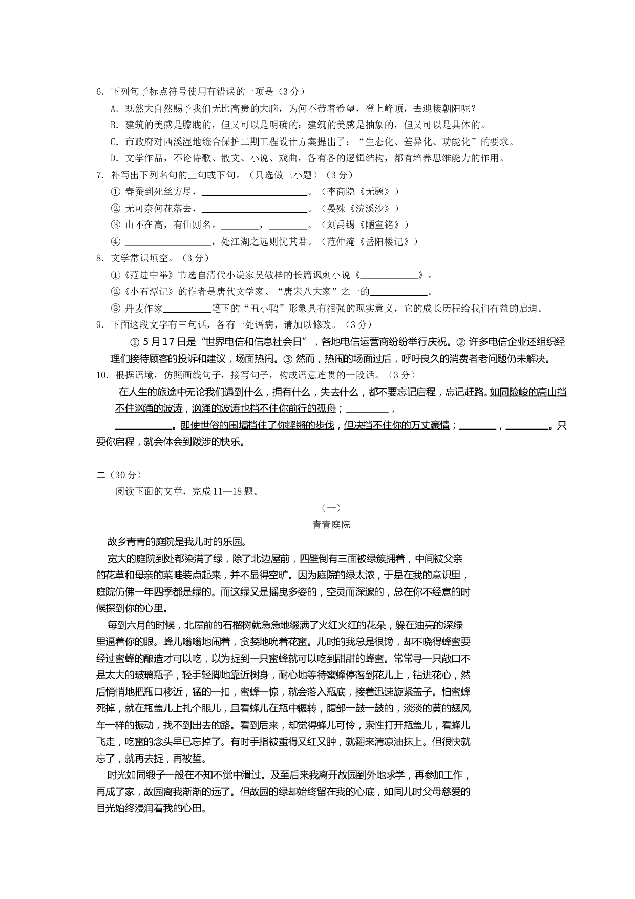 高中招生文化语文考试.doc 第2页