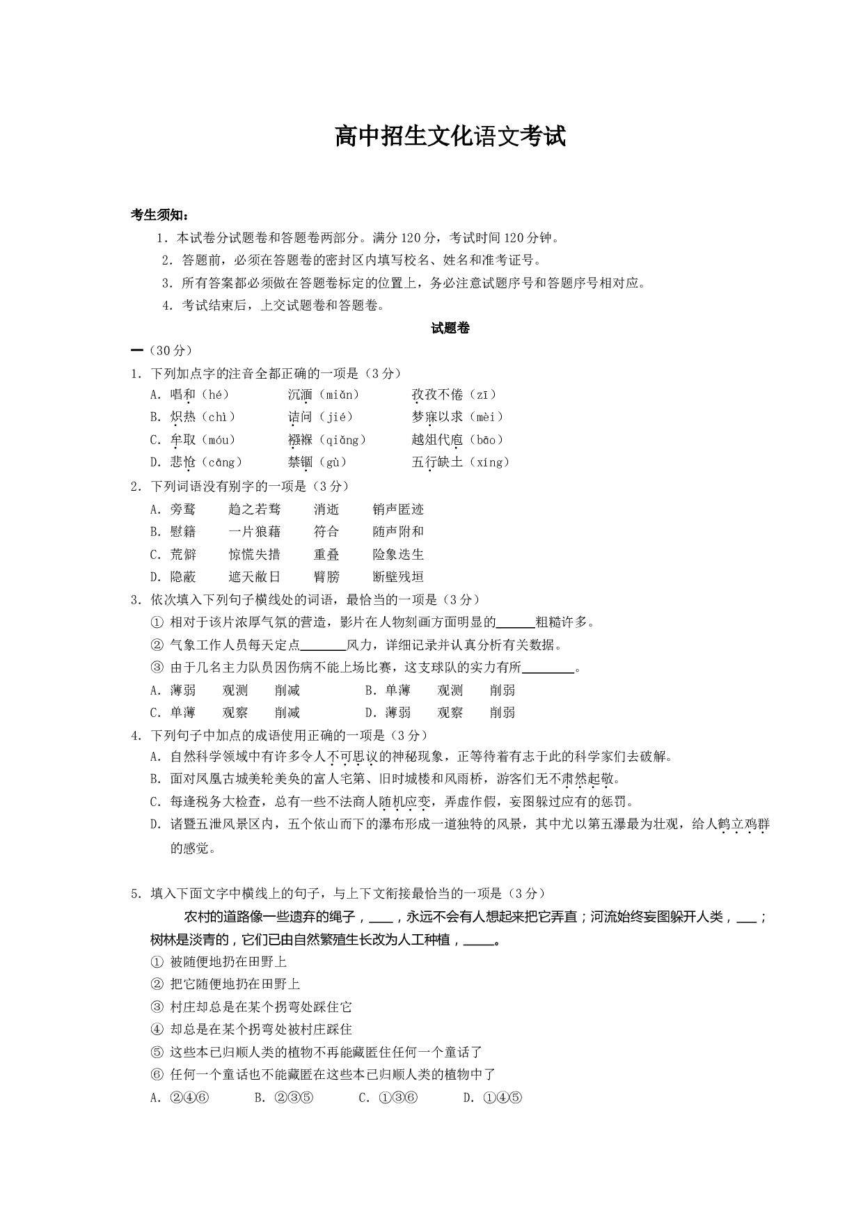 高中招生文化语文考试.doc 第1页