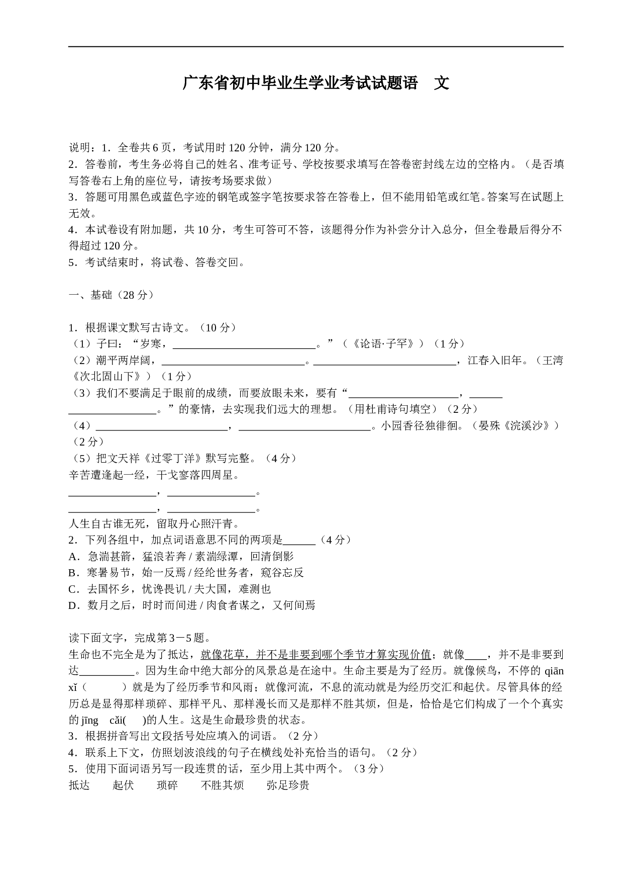 广东省初中毕业生学业考试试题语文.doc 第1页