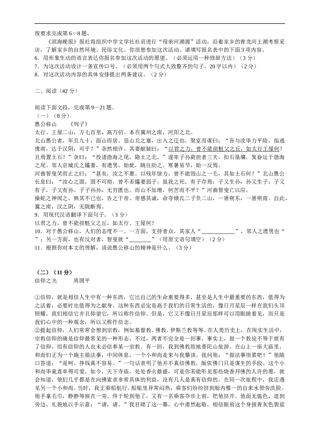 广东省初中毕业生学业考试试题语文.doc 第2页