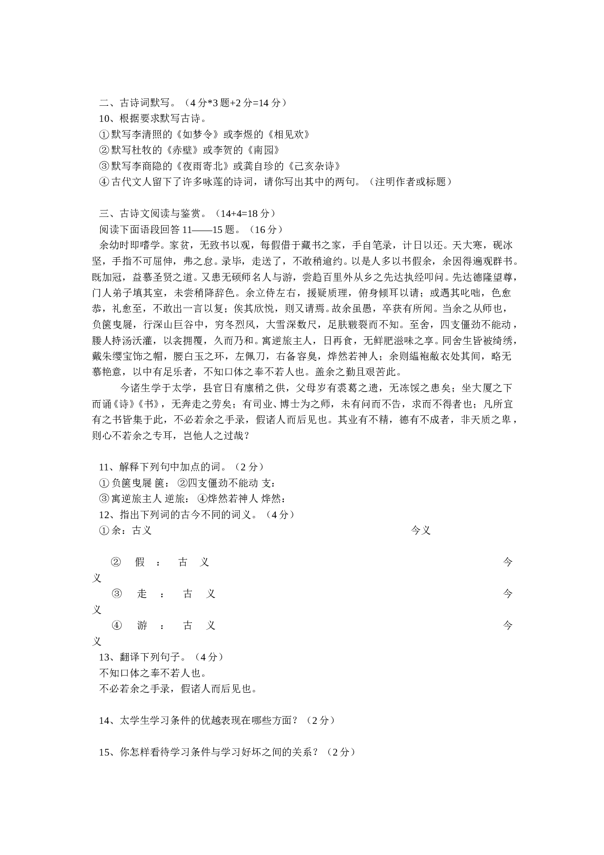 广州南洋英文学校 中考试语文1.doc 第2页