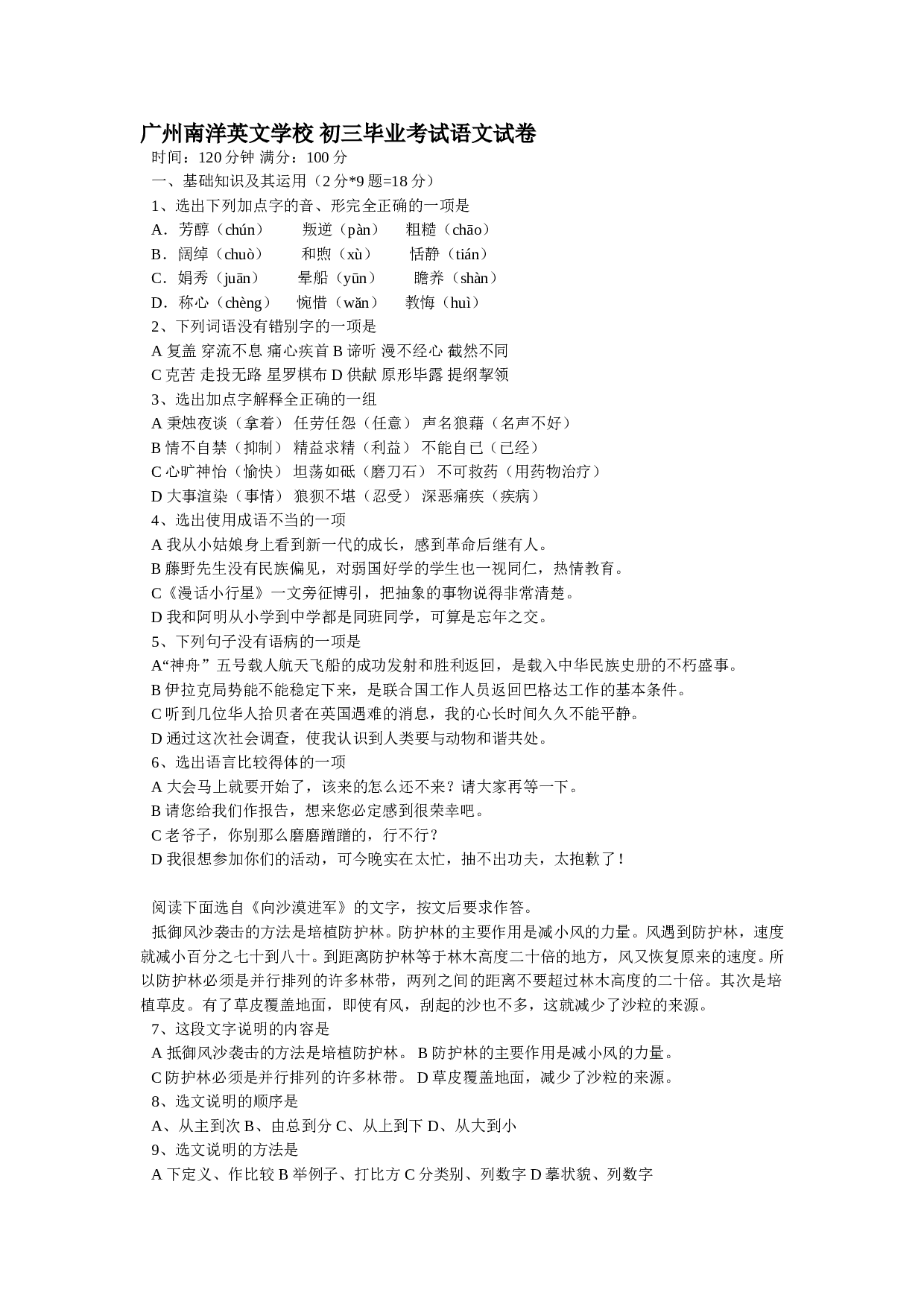 广州南洋英文学校 中考试语文1.doc 第1页