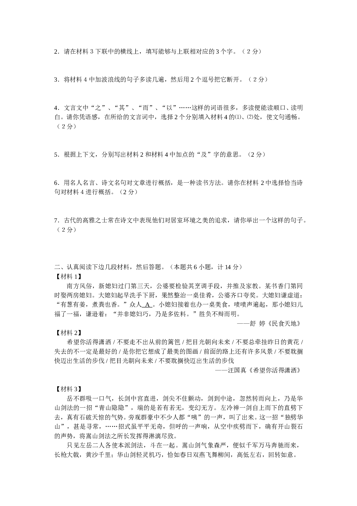 湖北省宜昌市初中毕业生学业考试语文试题（非课改实验区使用）.doc 第2页