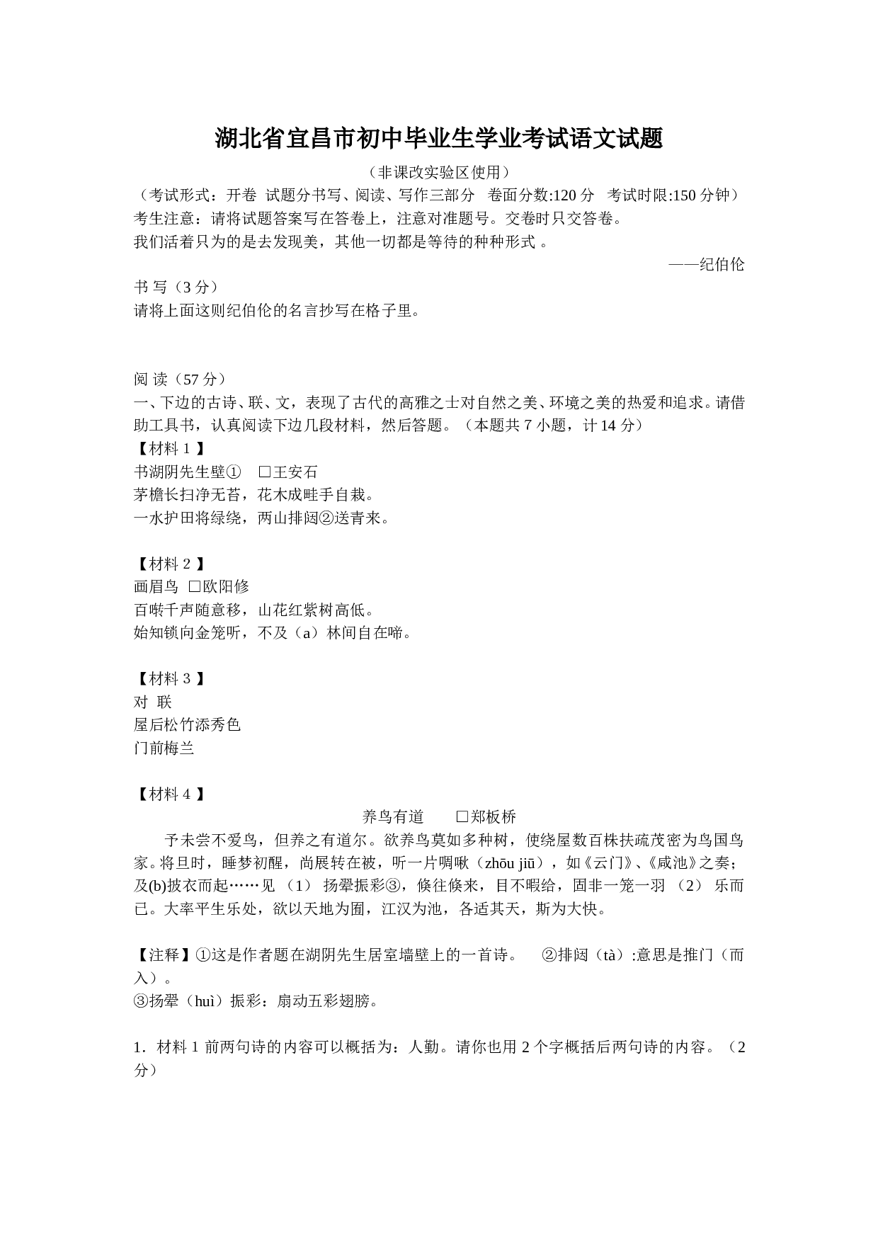 湖北省宜昌市初中毕业生学业考试语文试题（非课改实验区使用）.doc 第1页