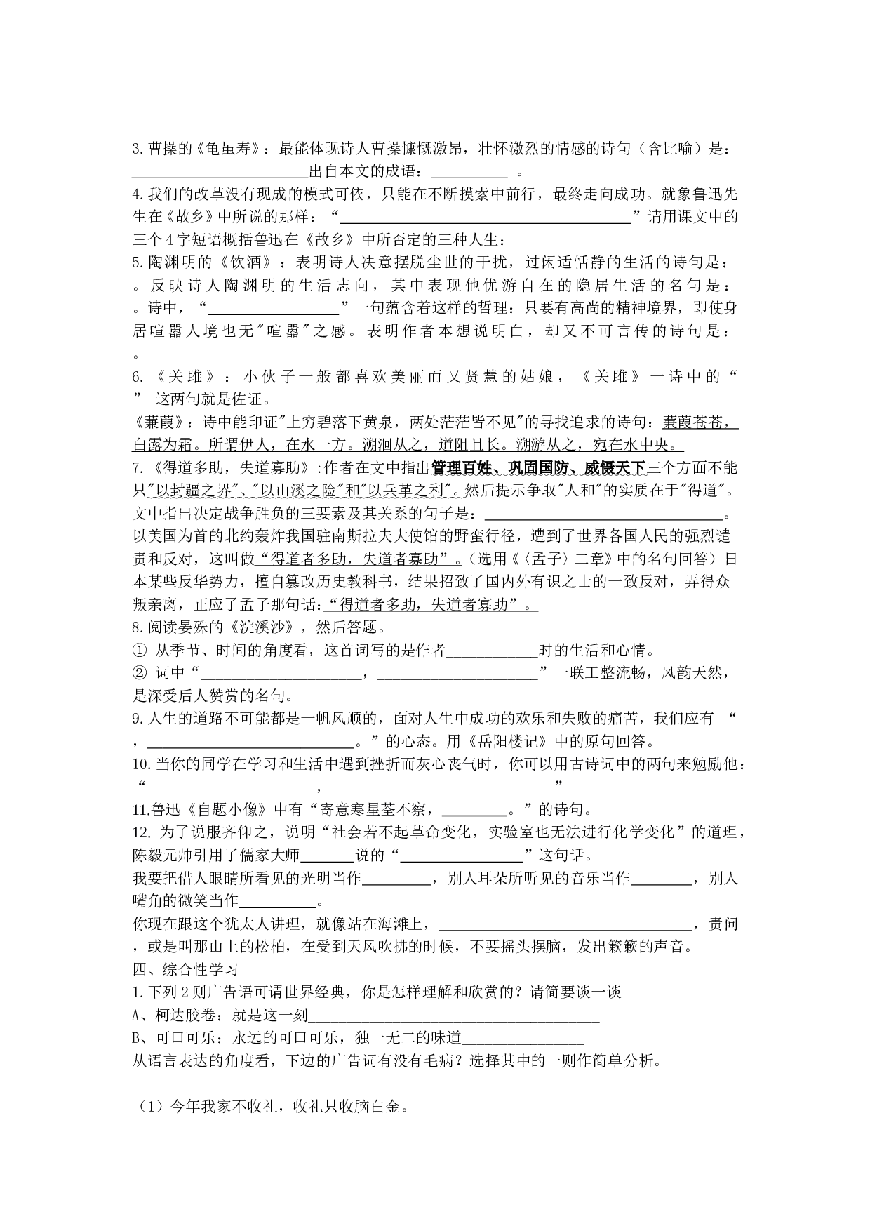 九年级下第一单元复习学案.doc 第2页