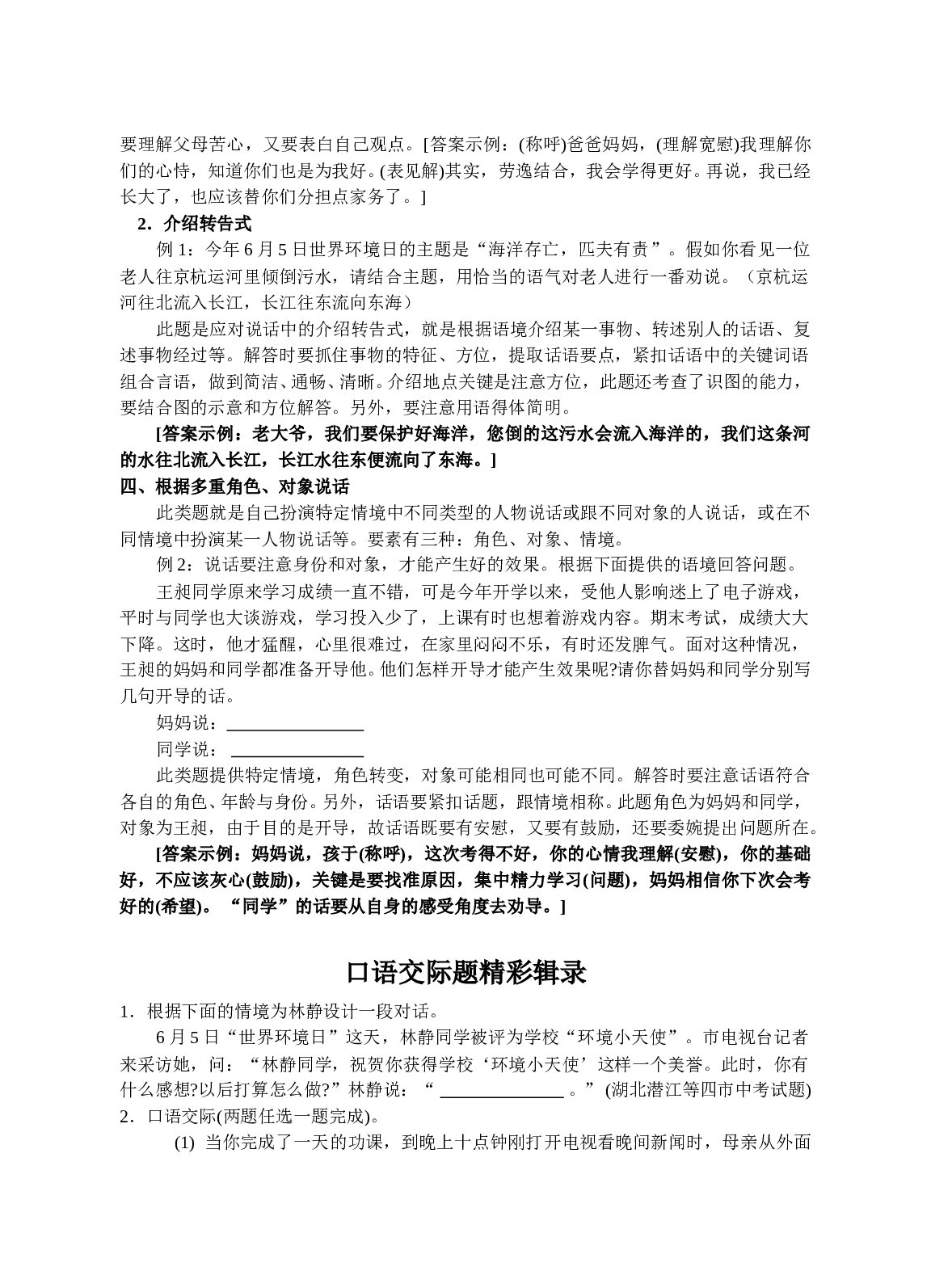 口语交际题运用（中考复习）.doc 第2页