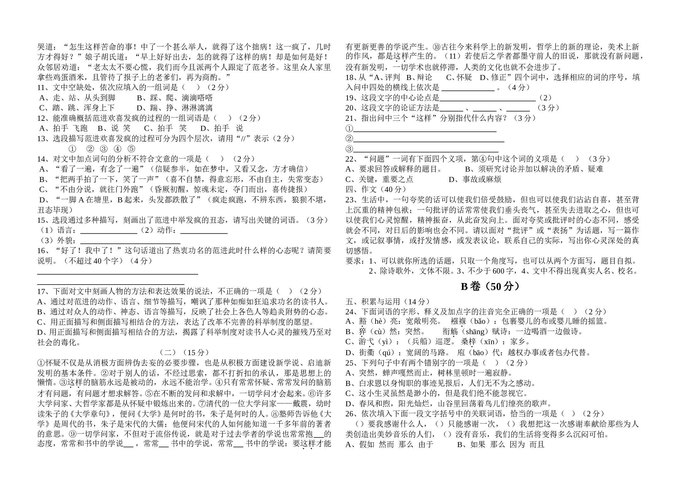 三年级语文综合复习题(四).doc 第2页
