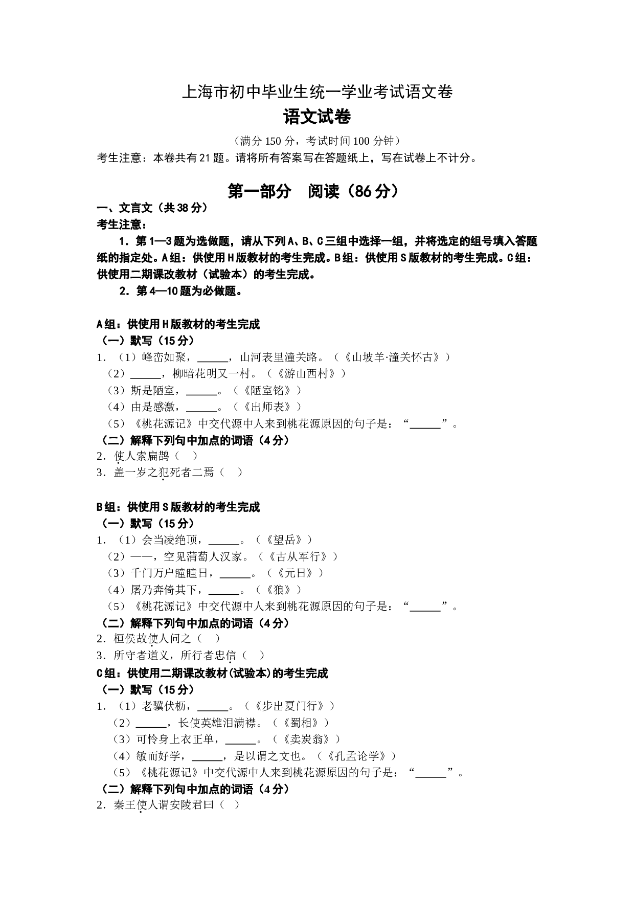 上海市初中毕业生统一学业考试语文卷.doc 第1页