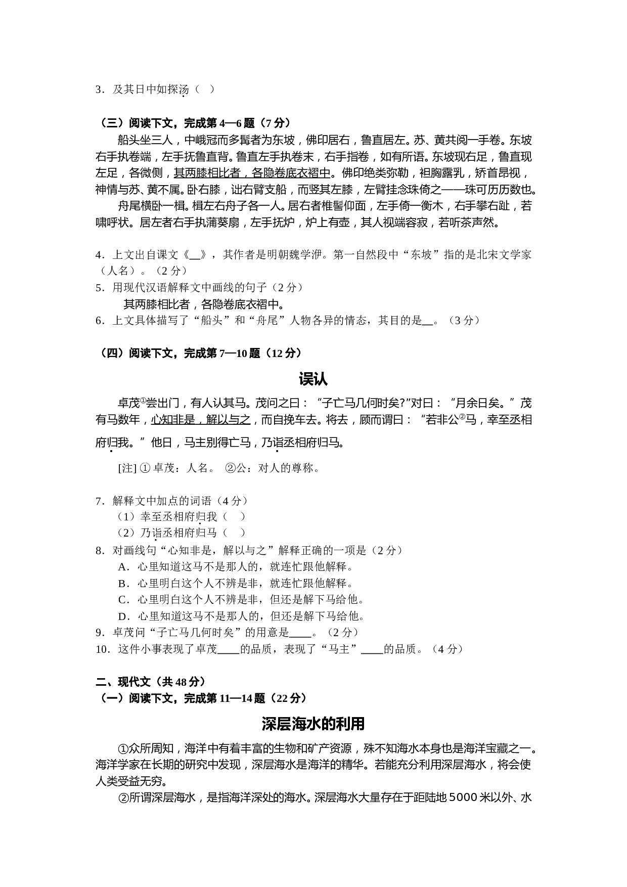 上海市初中毕业生统一学业考试语文卷.doc 第2页