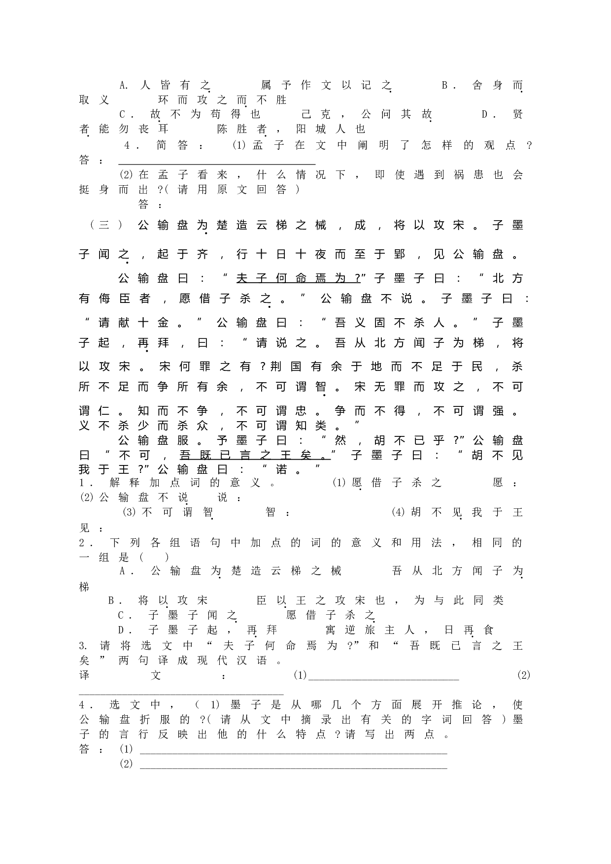 文言文复习.doc 第2页