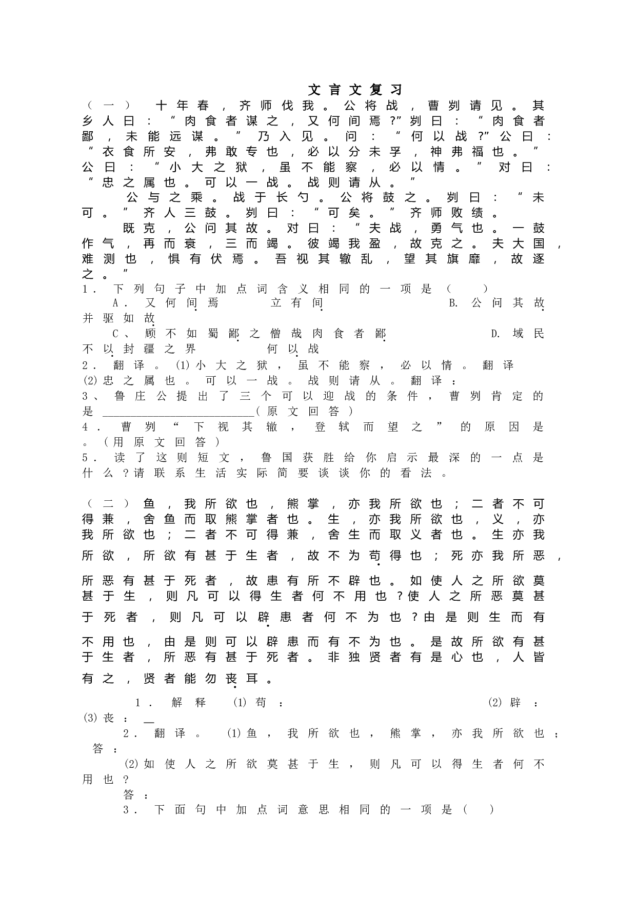 文言文复习.doc 第1页