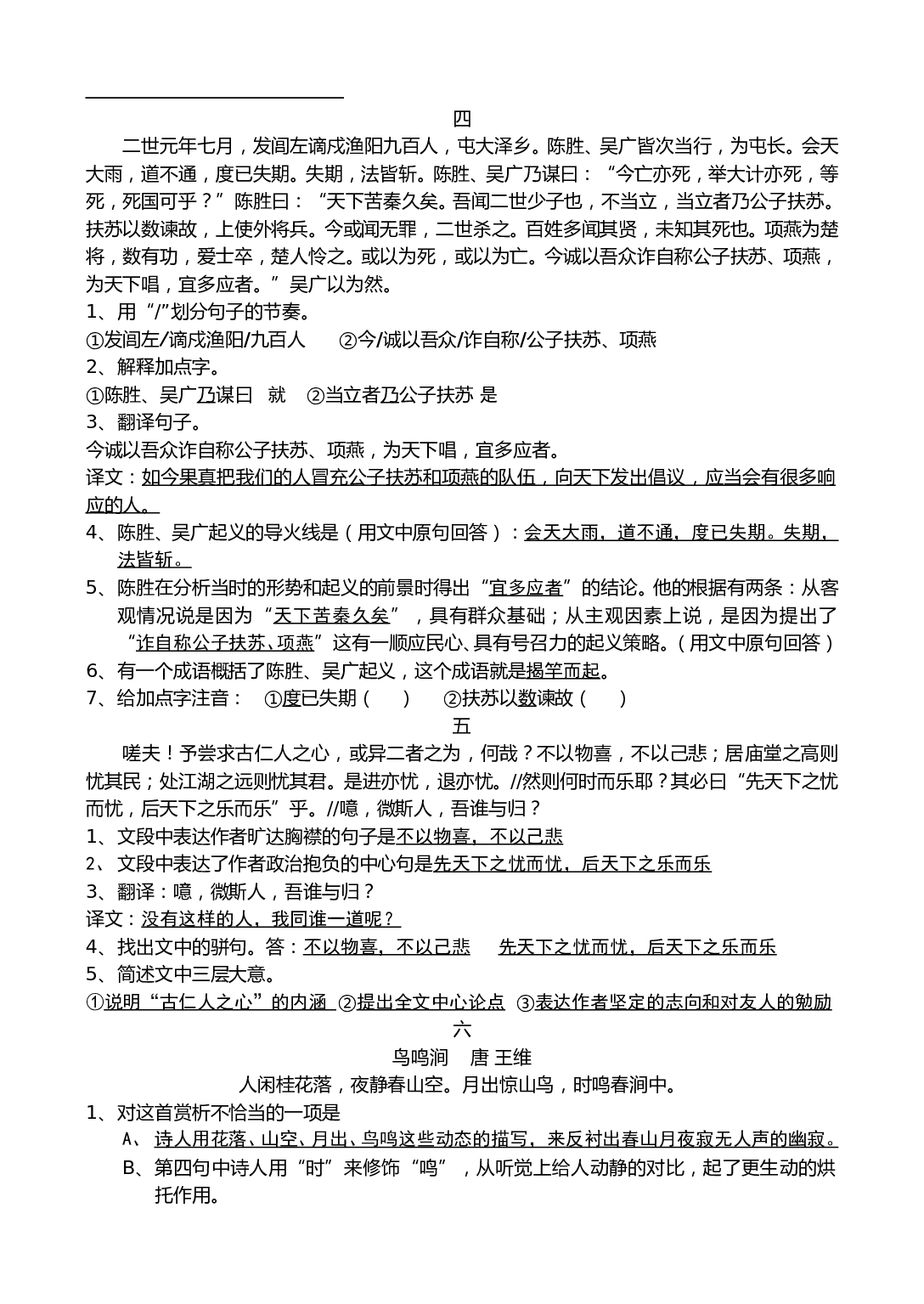 文言文阅读训练（附答案）.doc 第2页