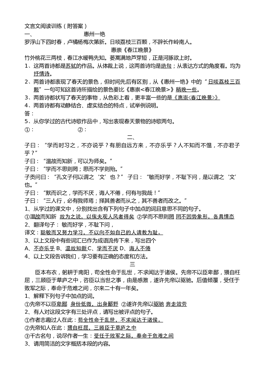 文言文阅读训练（附答案）.doc 第1页