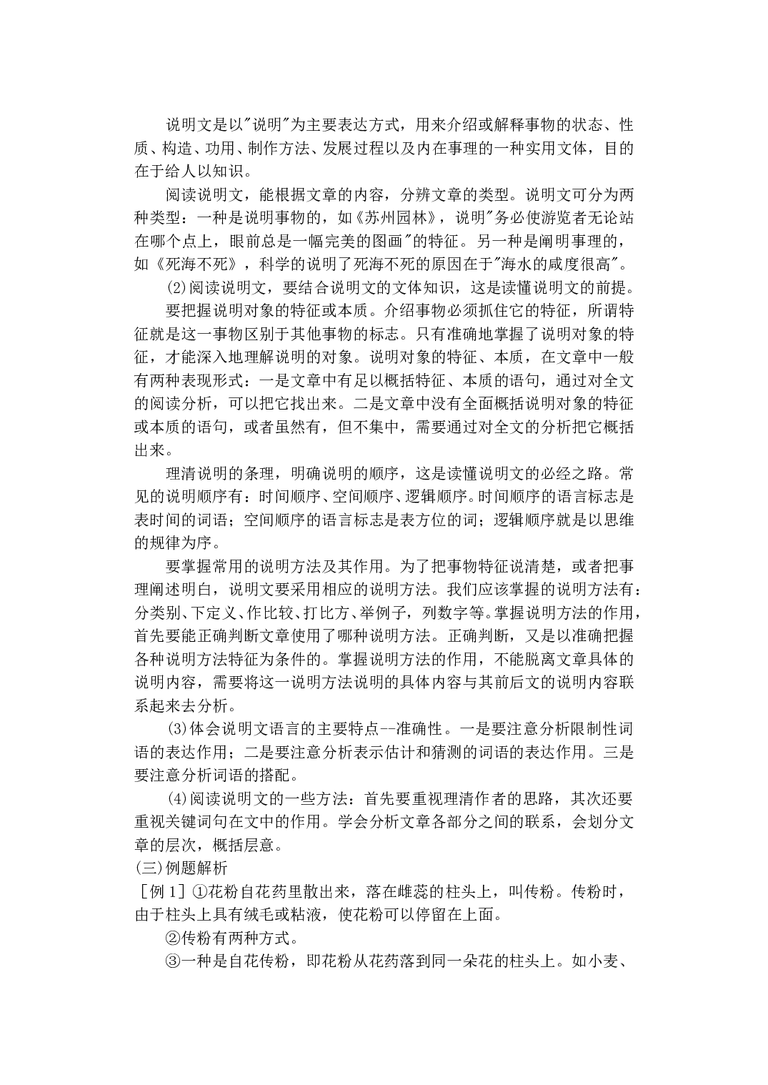修辞及说明文的阅读.doc 第2页