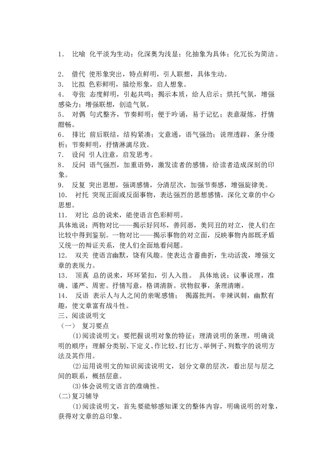 修辞及说明文的阅读.doc 第1页