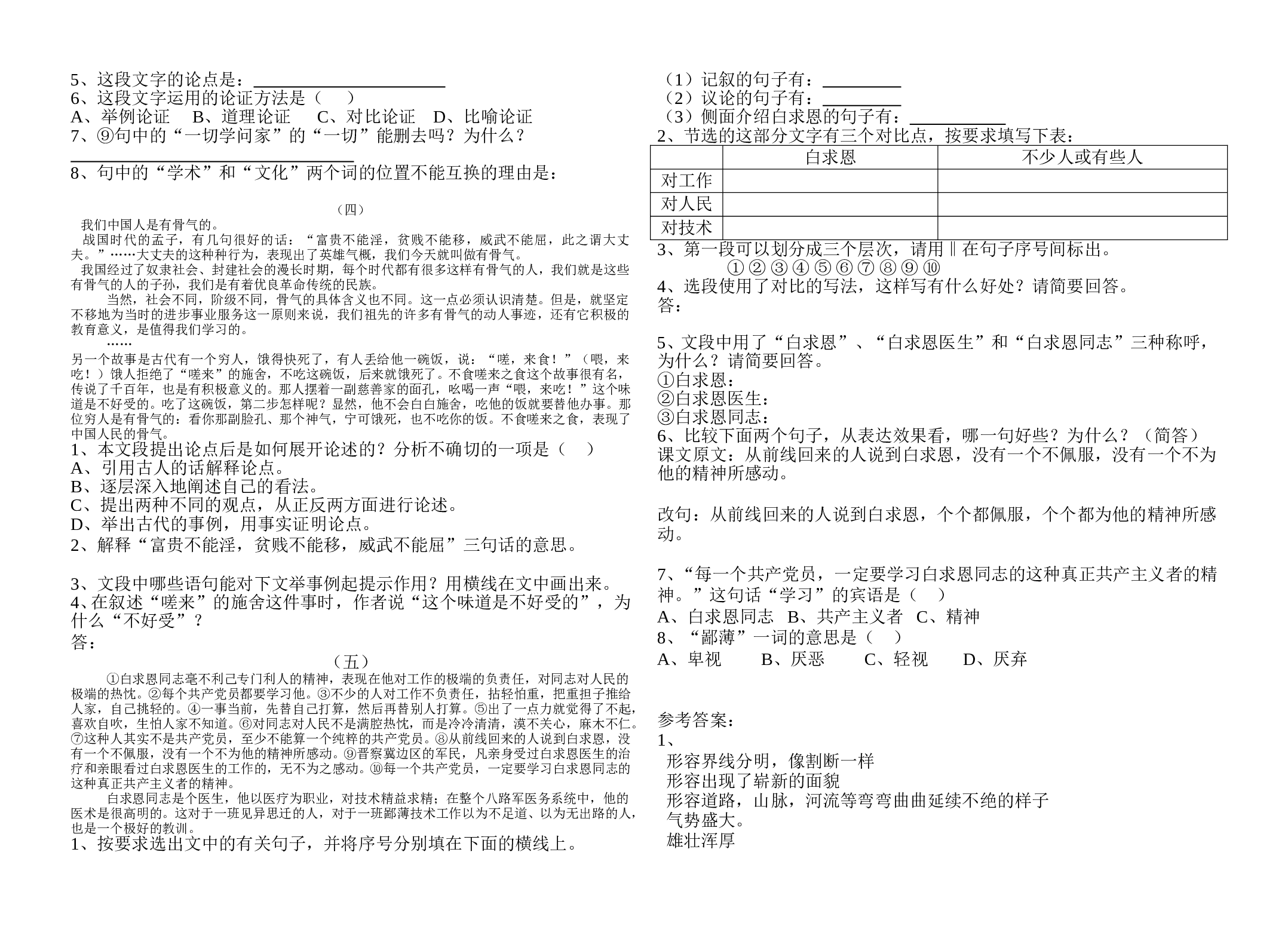 议论文专题练习.doc 第2页