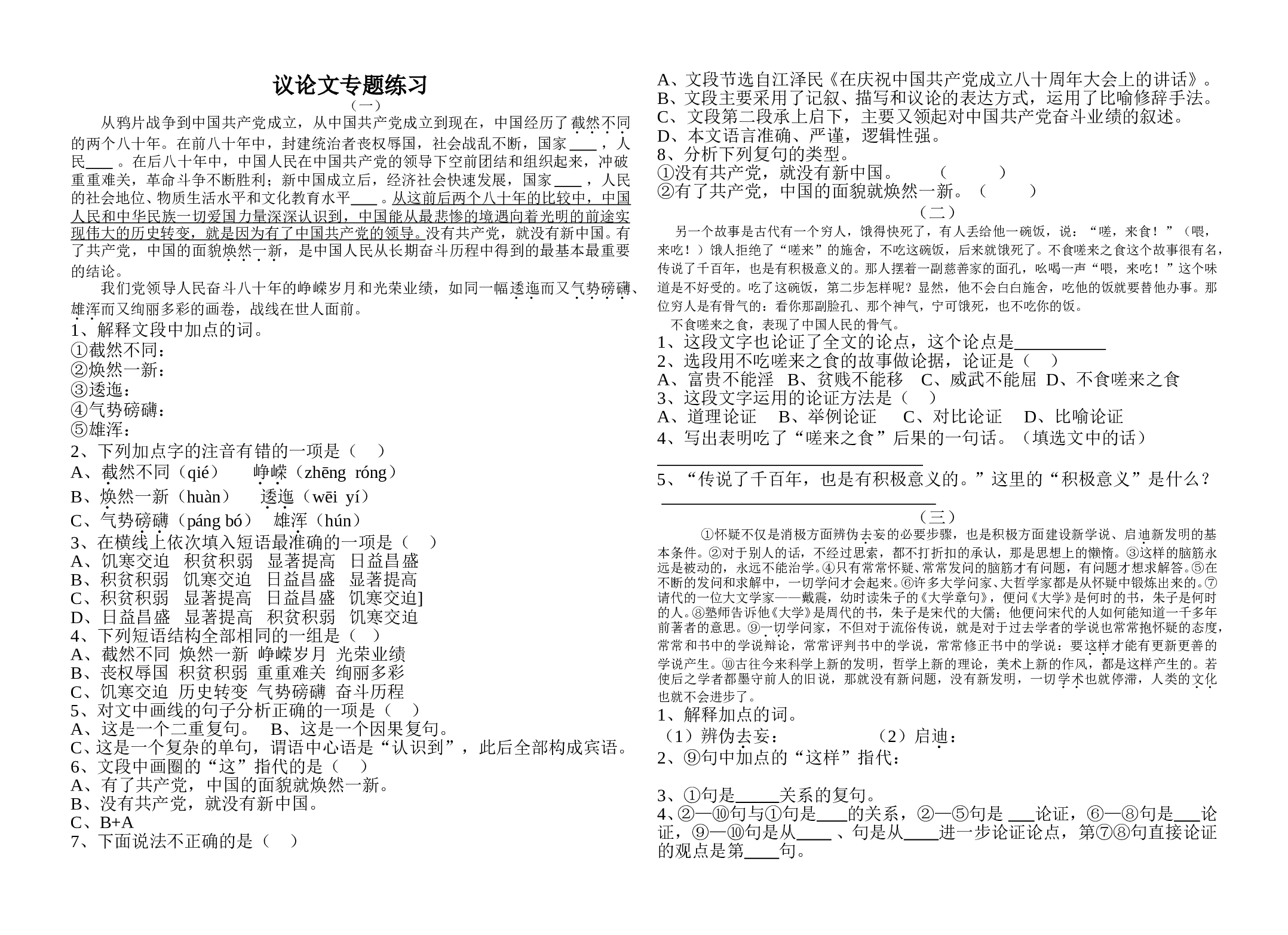 议论文专题练习.doc 第1页