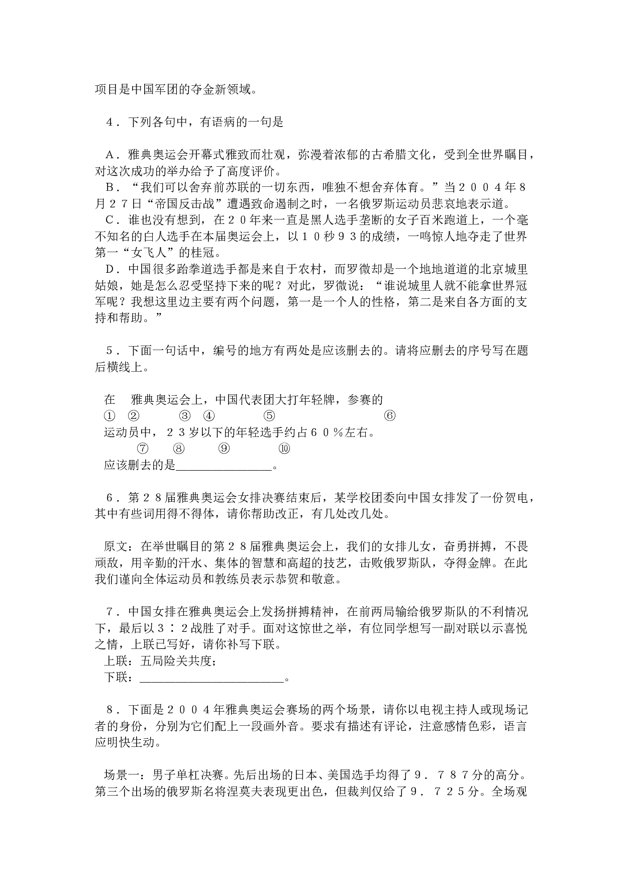有关奥运素材的语文试题集萃.doc 第2页