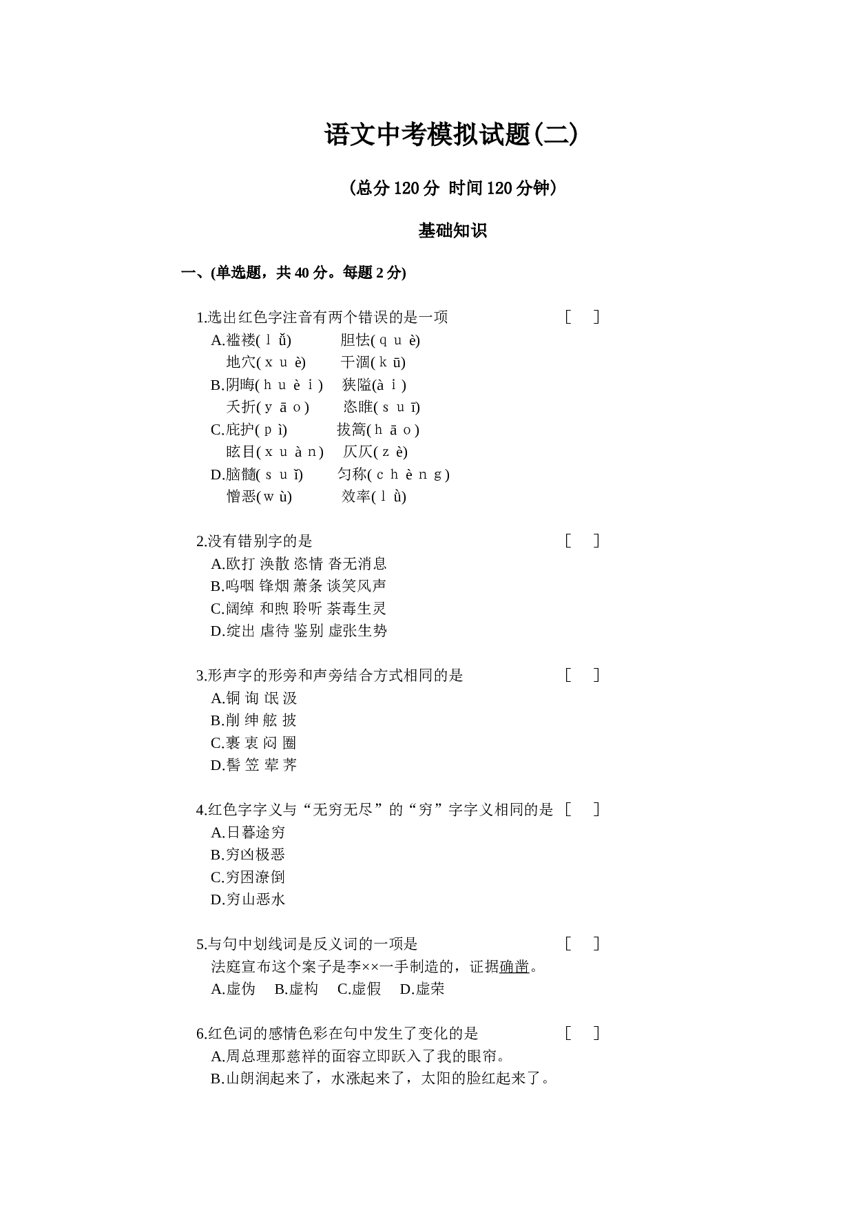 语文中考模拟试(二).doc 第1页