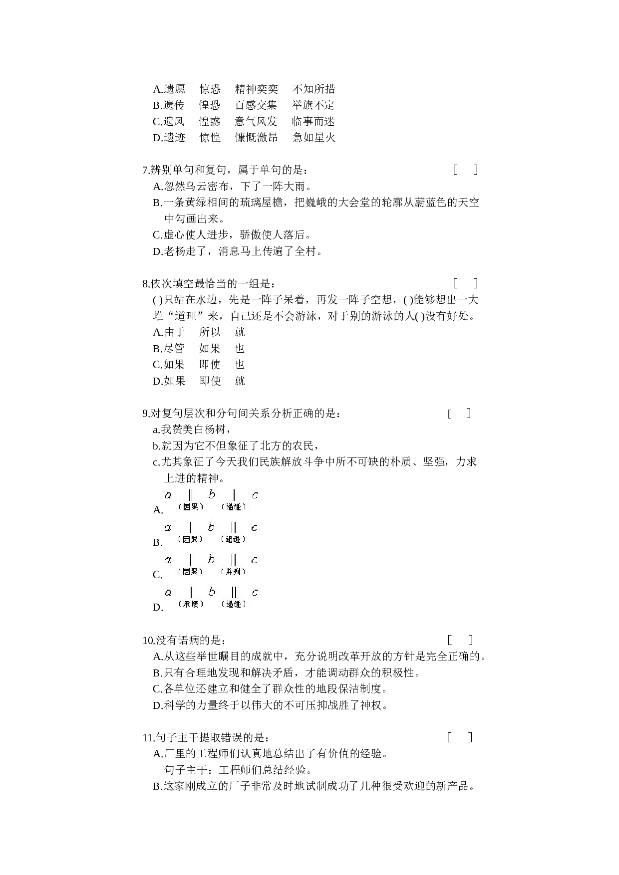 语文中考模拟试(七).doc 第2页