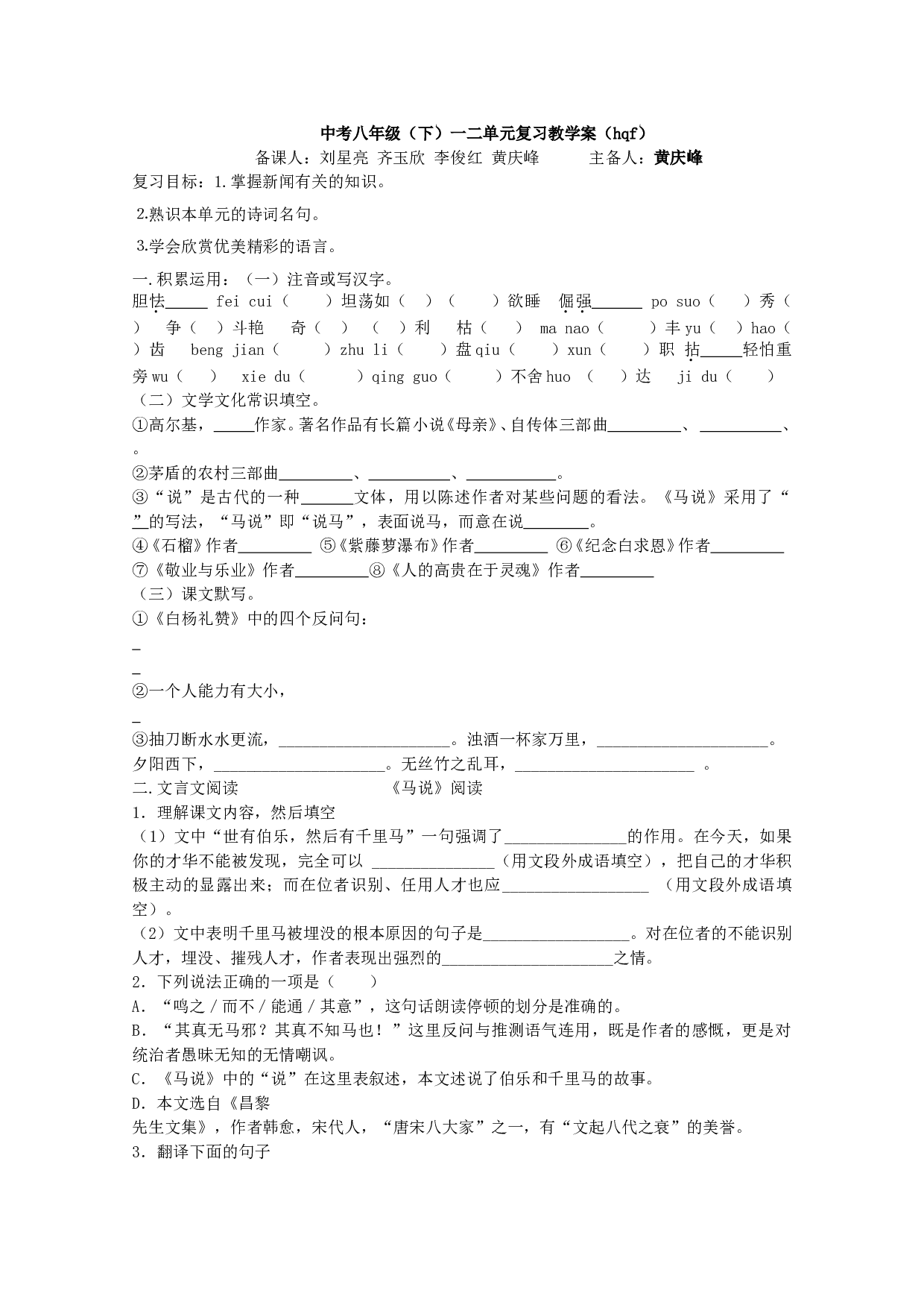 中考八年级（下）一二单元复习教学案.doc 第1页