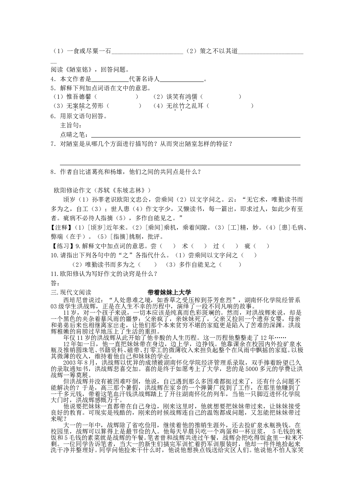 中考八年级（下）一二单元复习教学案.doc 第2页