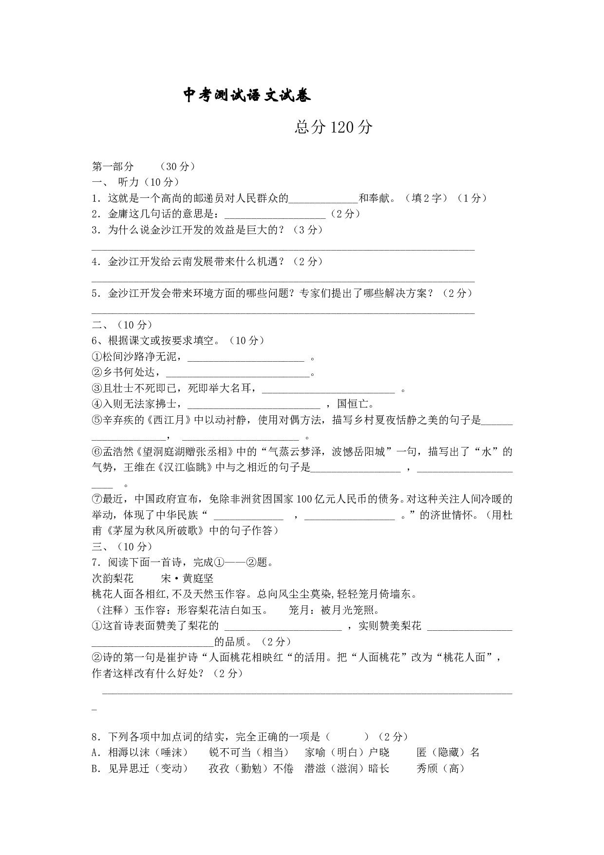 中考测试语文试卷.doc 第1页